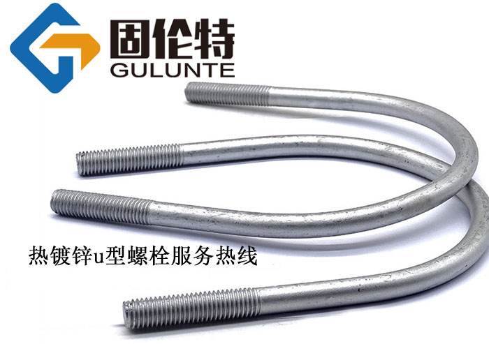 國標u型螺絲10*89今日廠家最新價格4.8元
